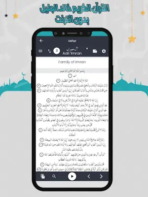 خالد الجليل القرآن بدون انترنت android App screenshot 0